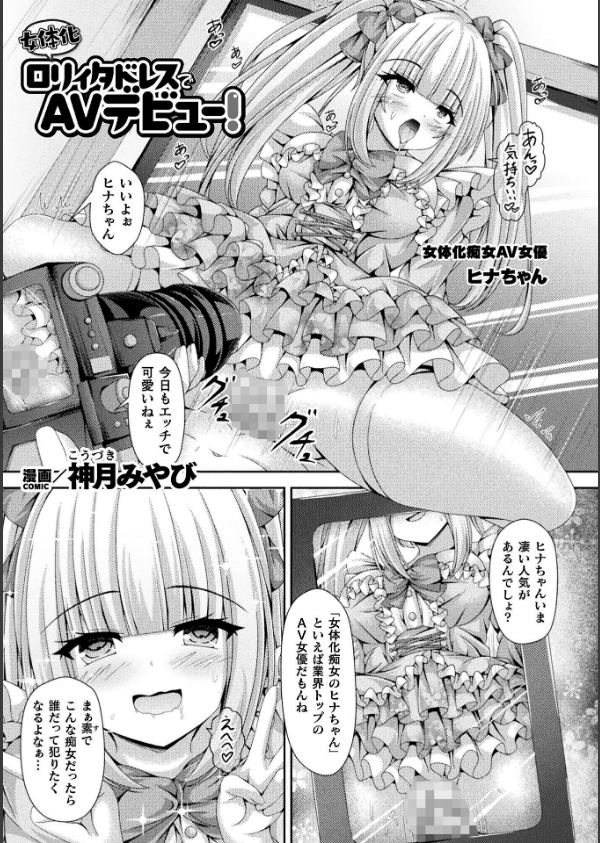 別冊コミックアンリアル 女体化Hは止められない！ デジタル版Vol.4_19枚目の画像